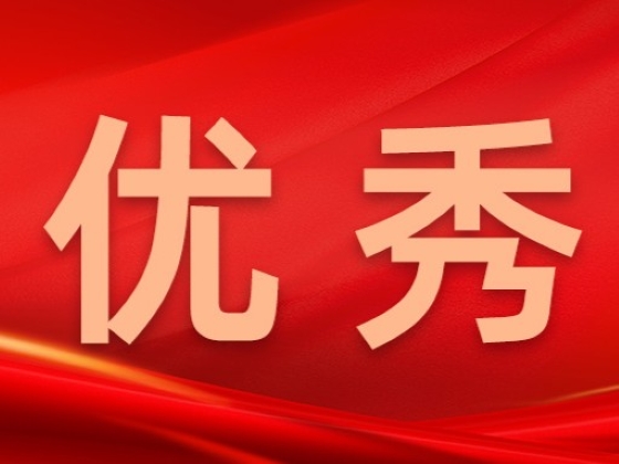 中儲恒科2024年度“科改行動”專項考核再創佳績